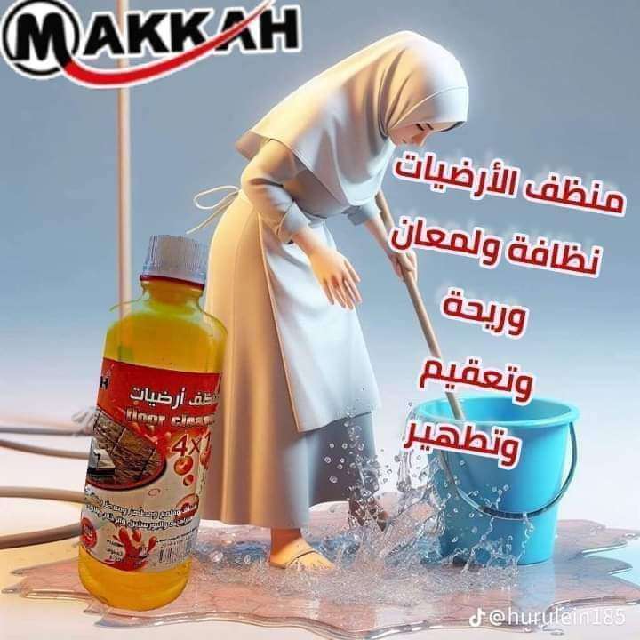 منظف الارضيات