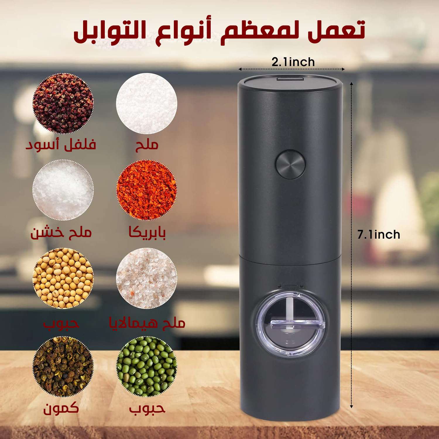 مطحنة توابل لاسيلكيه