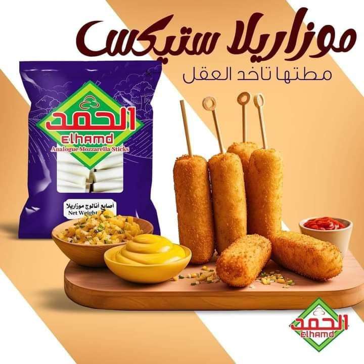 أصابع موتزايلا الحمد