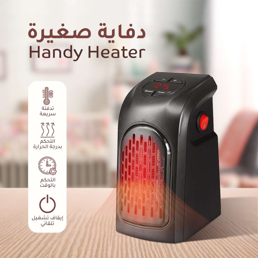 دفاية صغيره Handy Heater