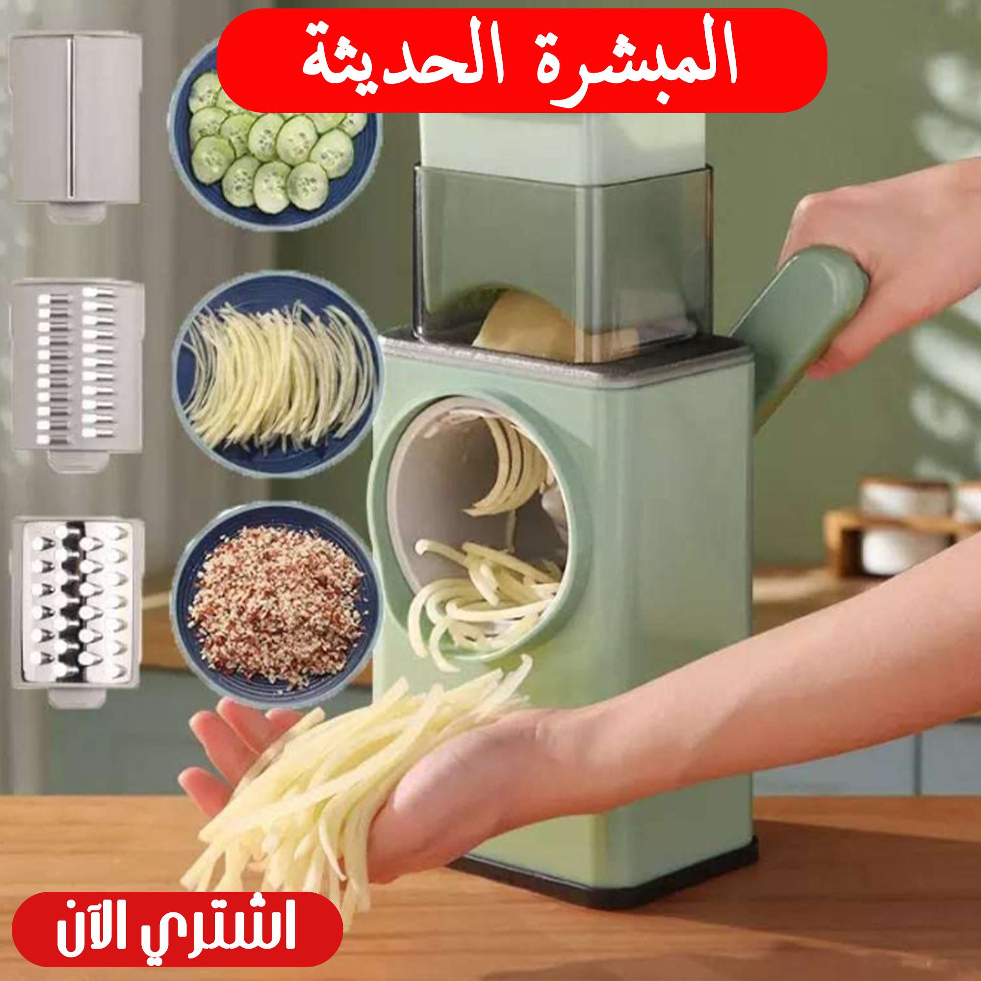 المبشره الحديثه