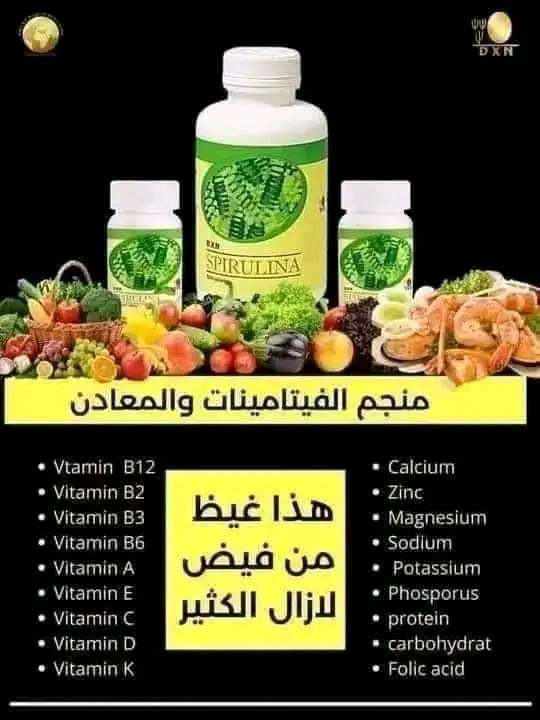 أسبيرولينا DXN
