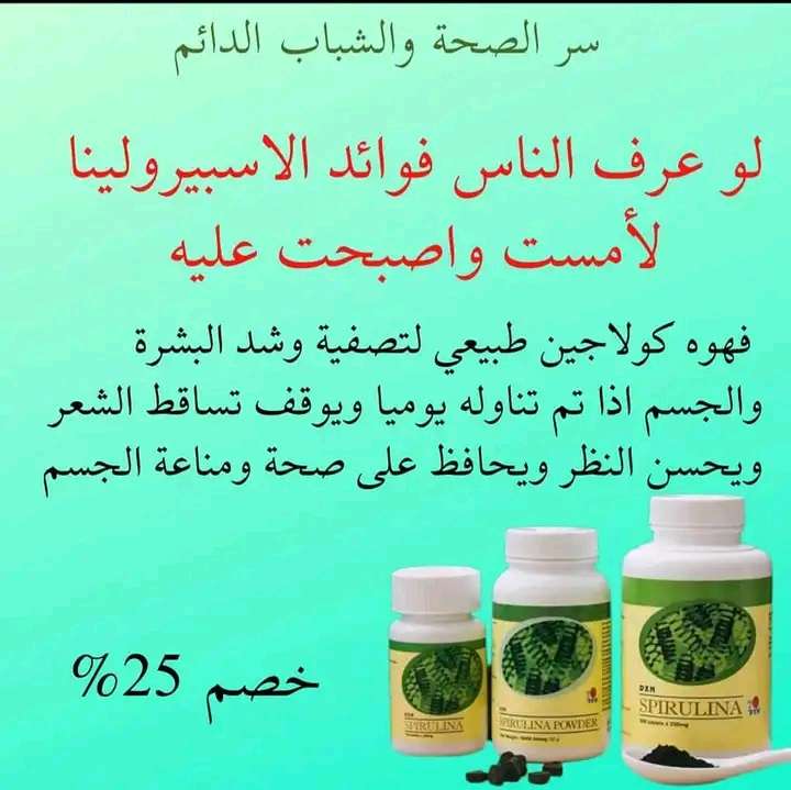 أسبيرولينا DXN