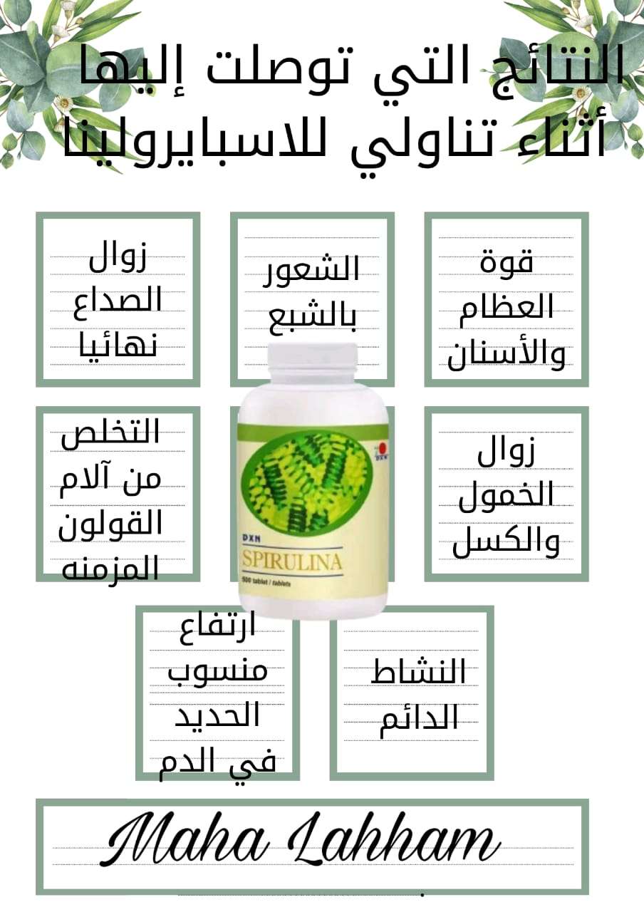 أسبيرولينا DXN