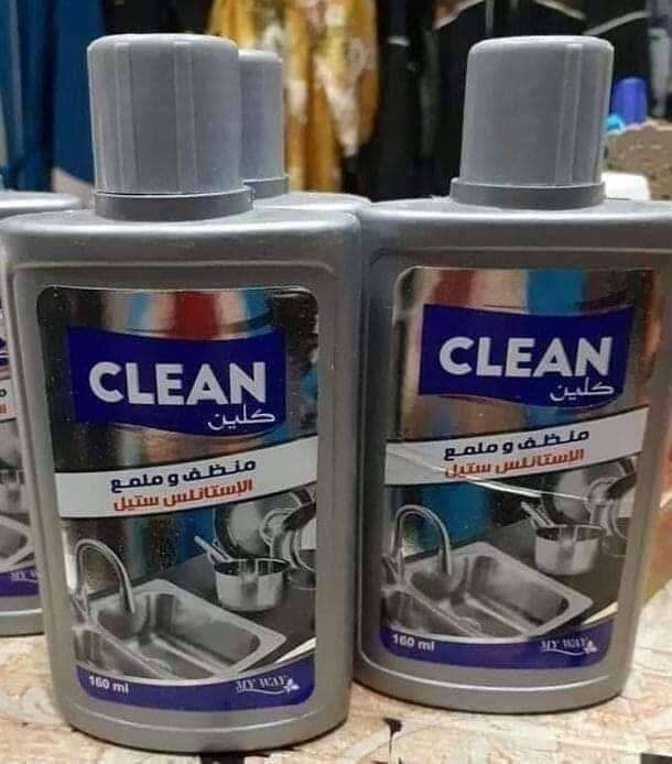 كلين ملمع الاستلس