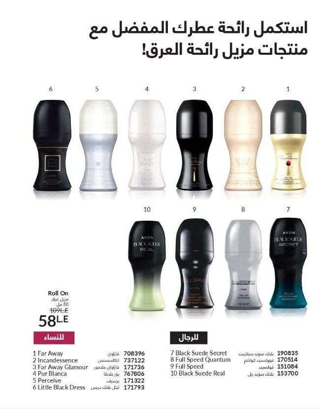 رول افون مزيل عرق