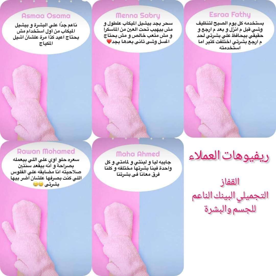 قفااز الجمال
