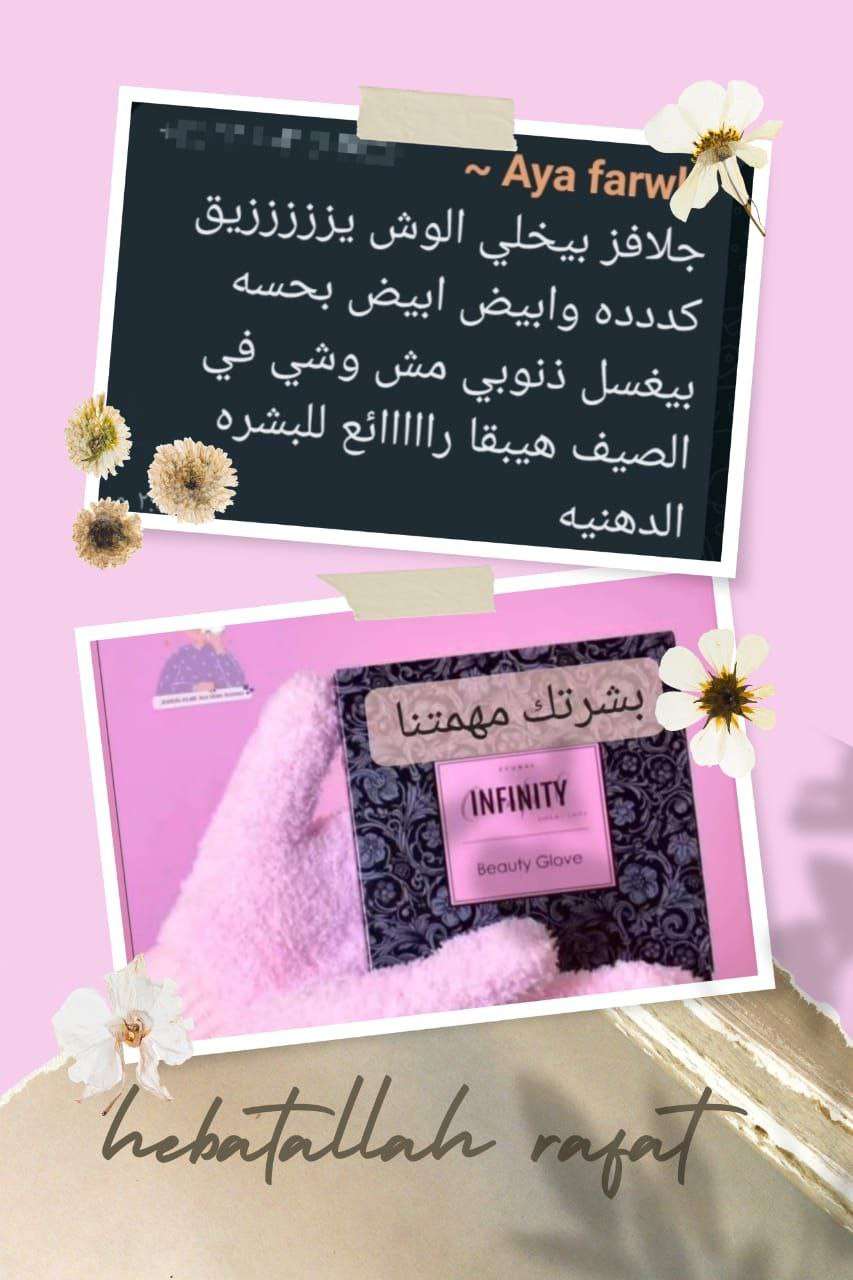 قفااز الجمال