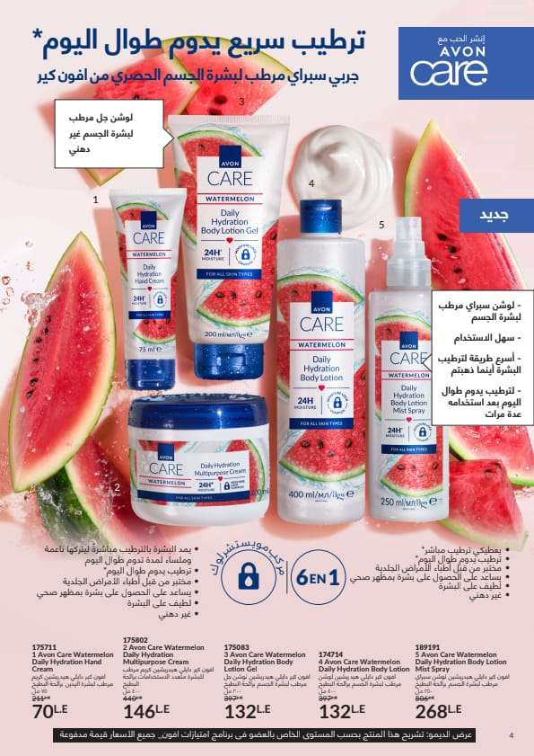 مجموعه AVON لترطيب البشره