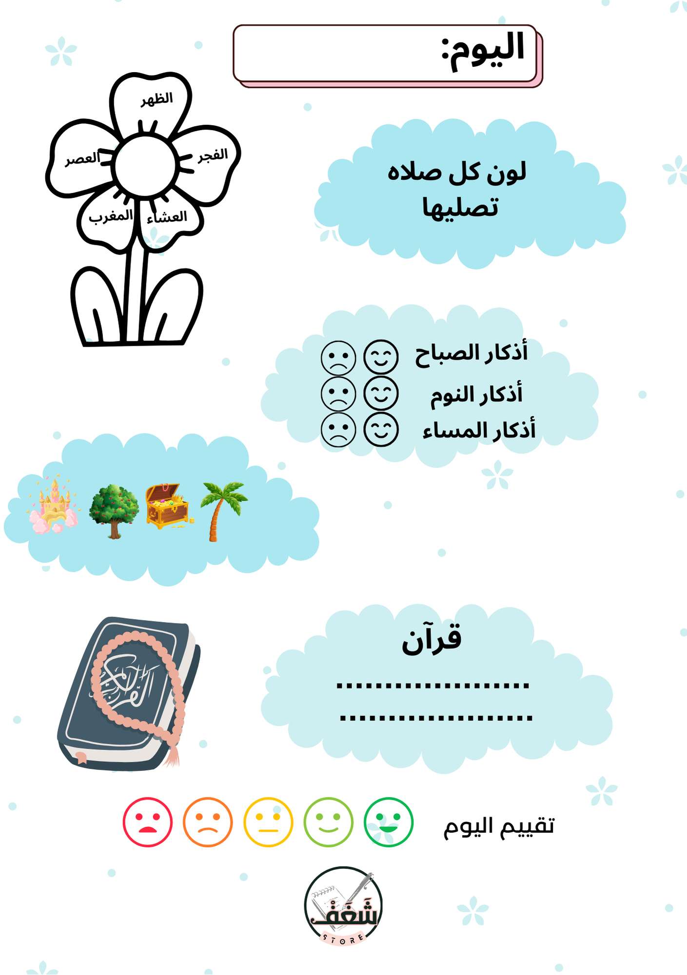 كراسة أنا أصلّي الشهريه للأولاد | سيزما