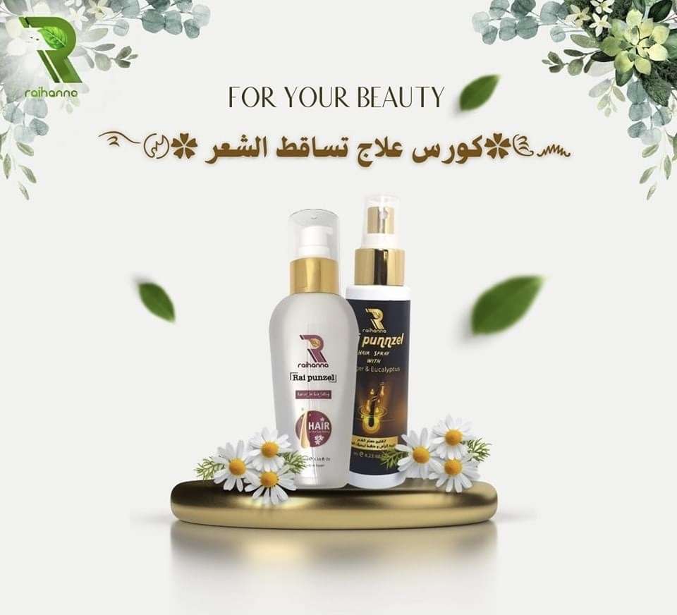 زيت تريتمنت واسبراي رايبونزل