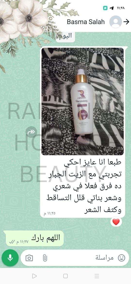 زيت تريتمنت واسبراي رايبونزل