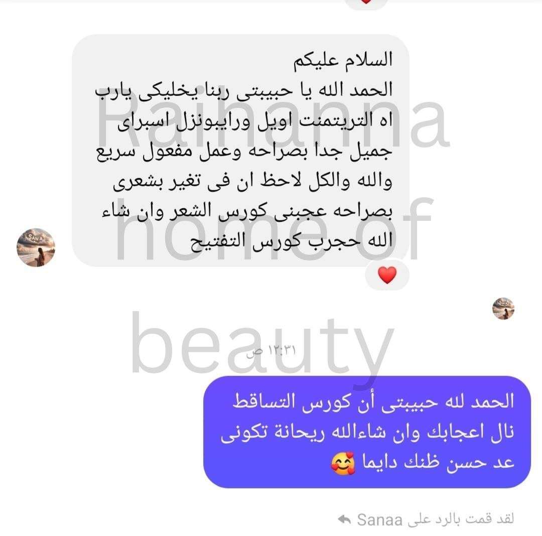 زيت تريتمنت واسبراي رايبونزل