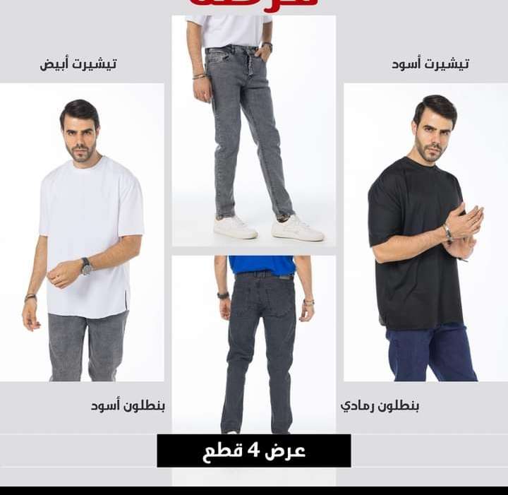 تيشرت وبنطلون عرض 4قطع 2تيشرت 2بنطلون