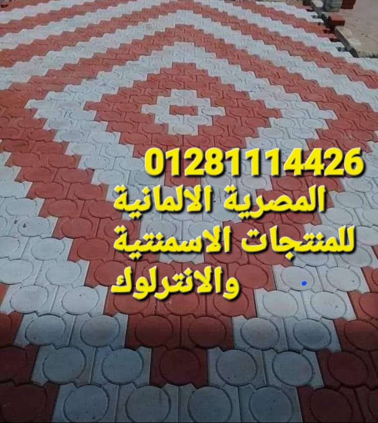بلاط الأنترلوك فرشه. هاردستون