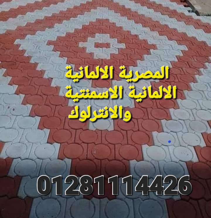 بلاط الأنترلوك فرشه. هاردستون