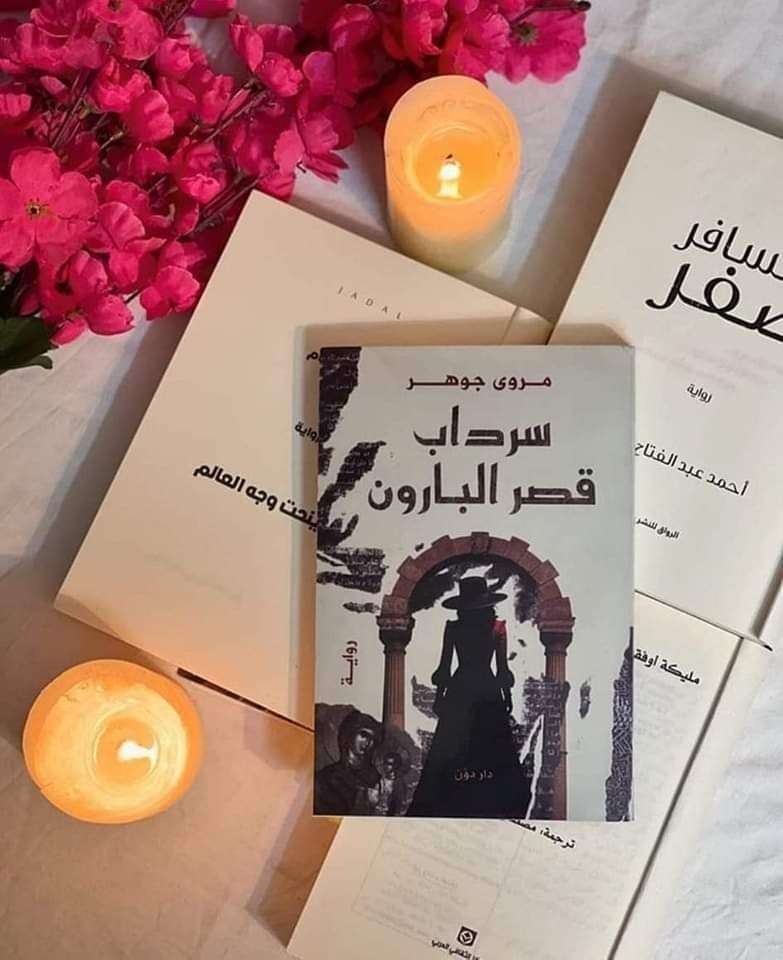 سرداب قصر البارون