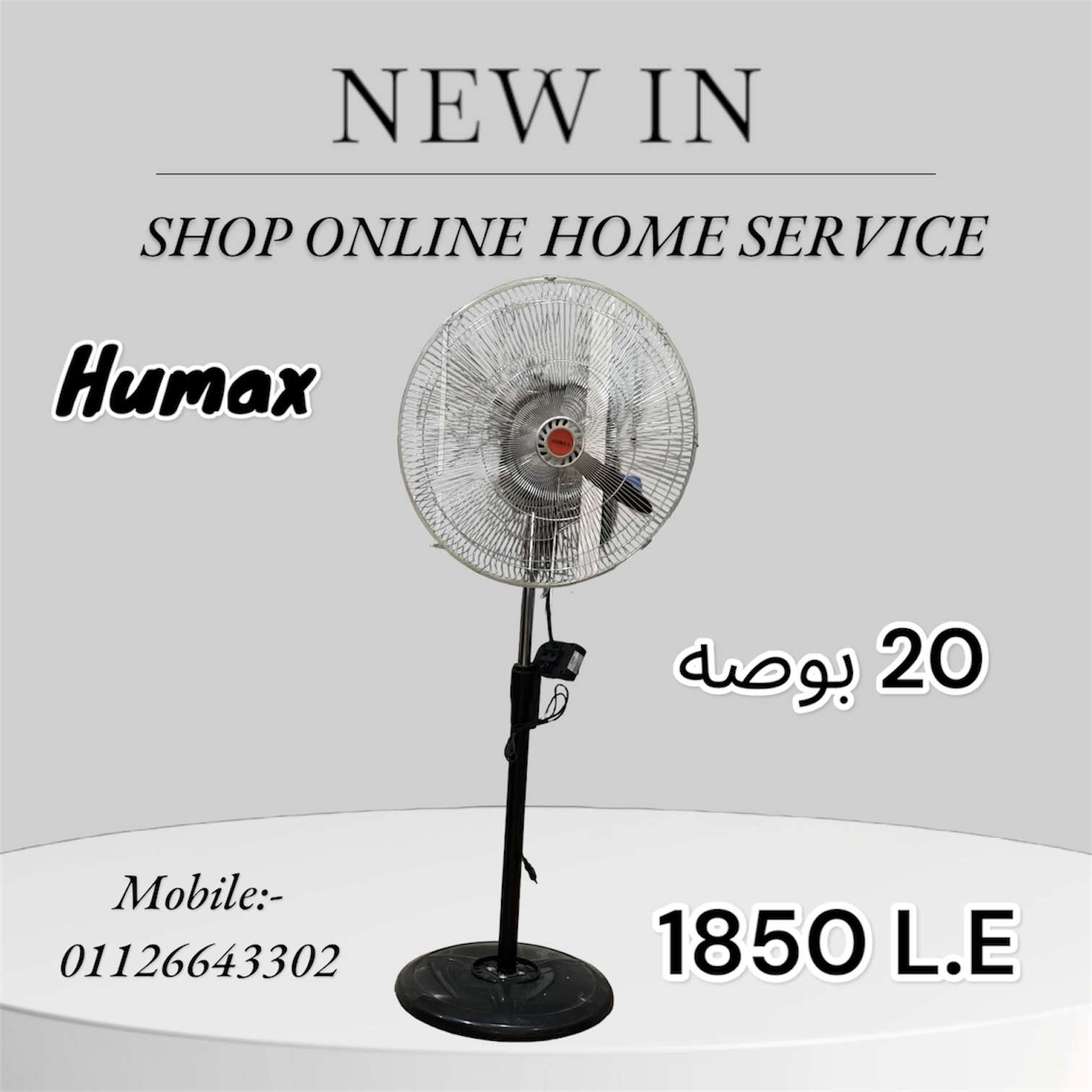 مروحه HUMAX