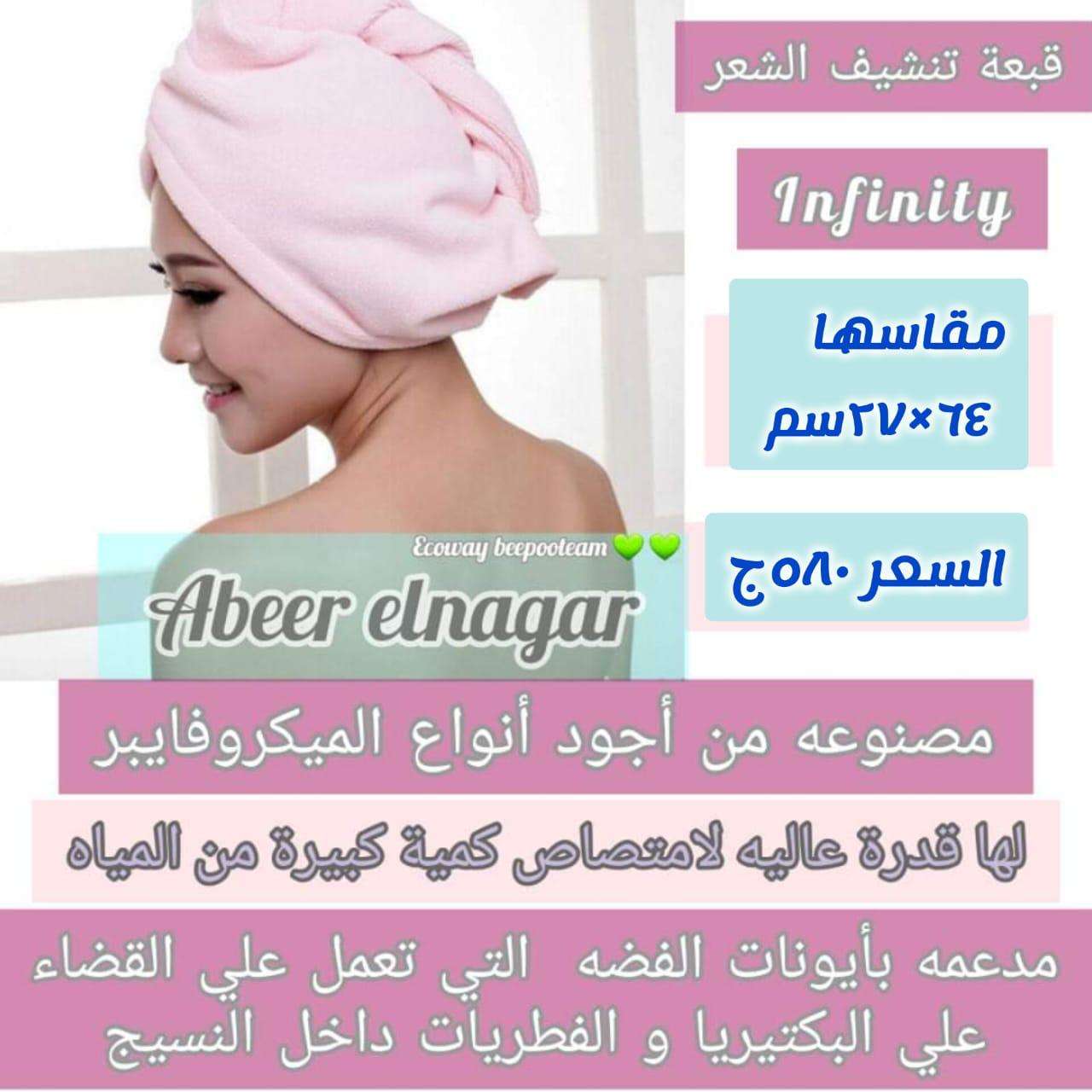 قبعة الشعر المايكروفايبر من إيكو واى
