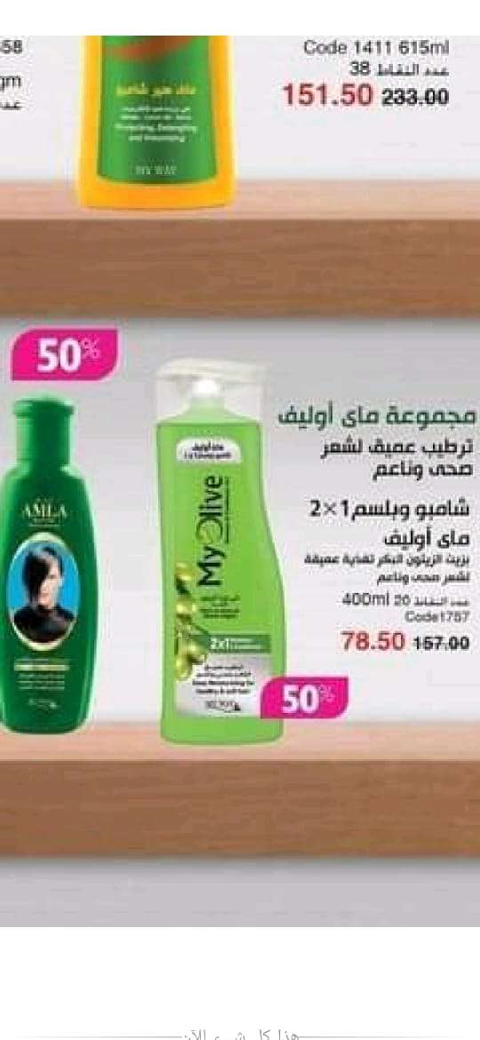 شامبو وبلسم اوليف من ماى واى وزيت شعر