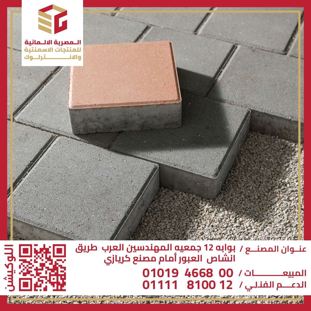 بلاط الأنترلوك خشن ٢٠×٢٠