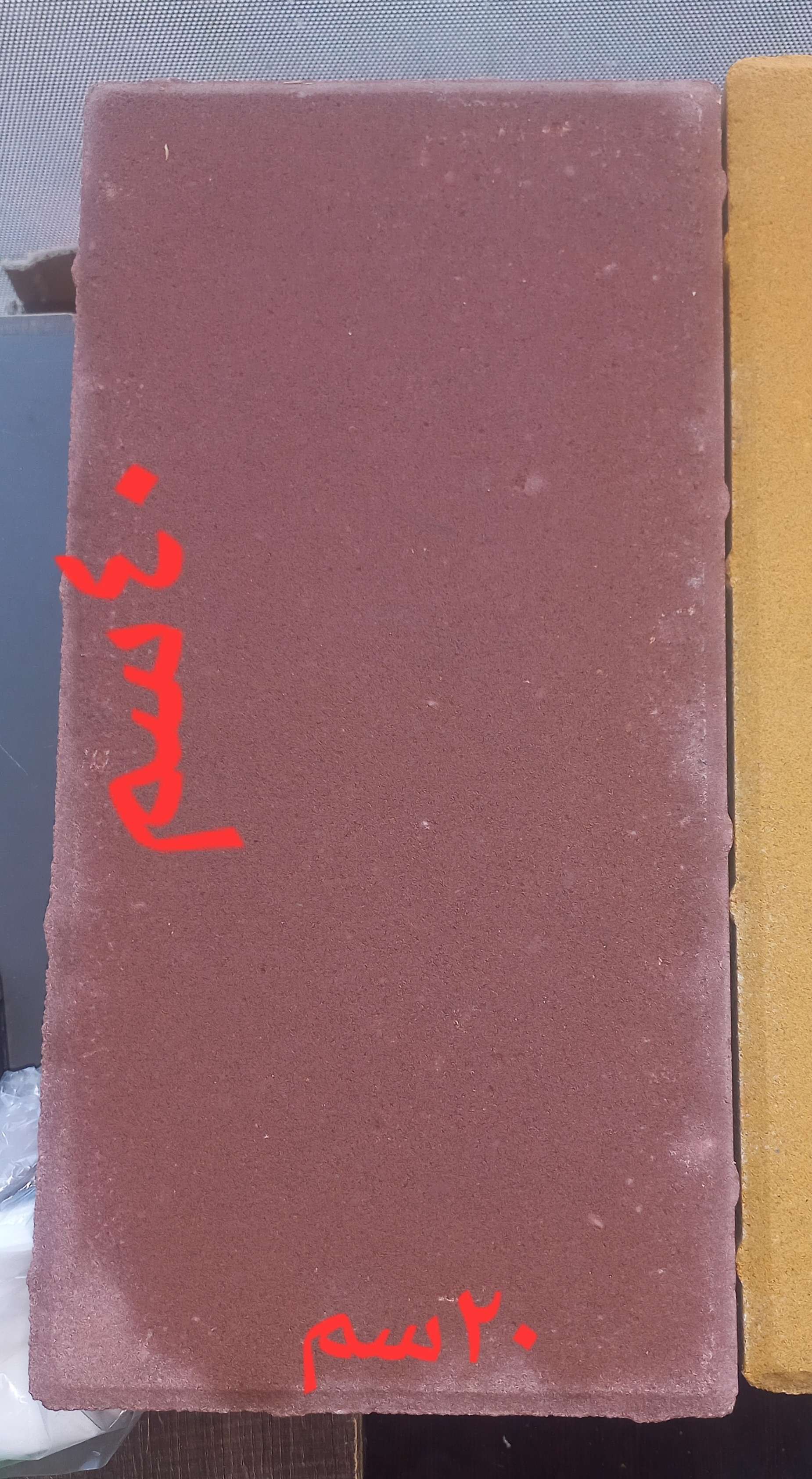 بلاط انترلوك خشن ٢٠×٤٠سم