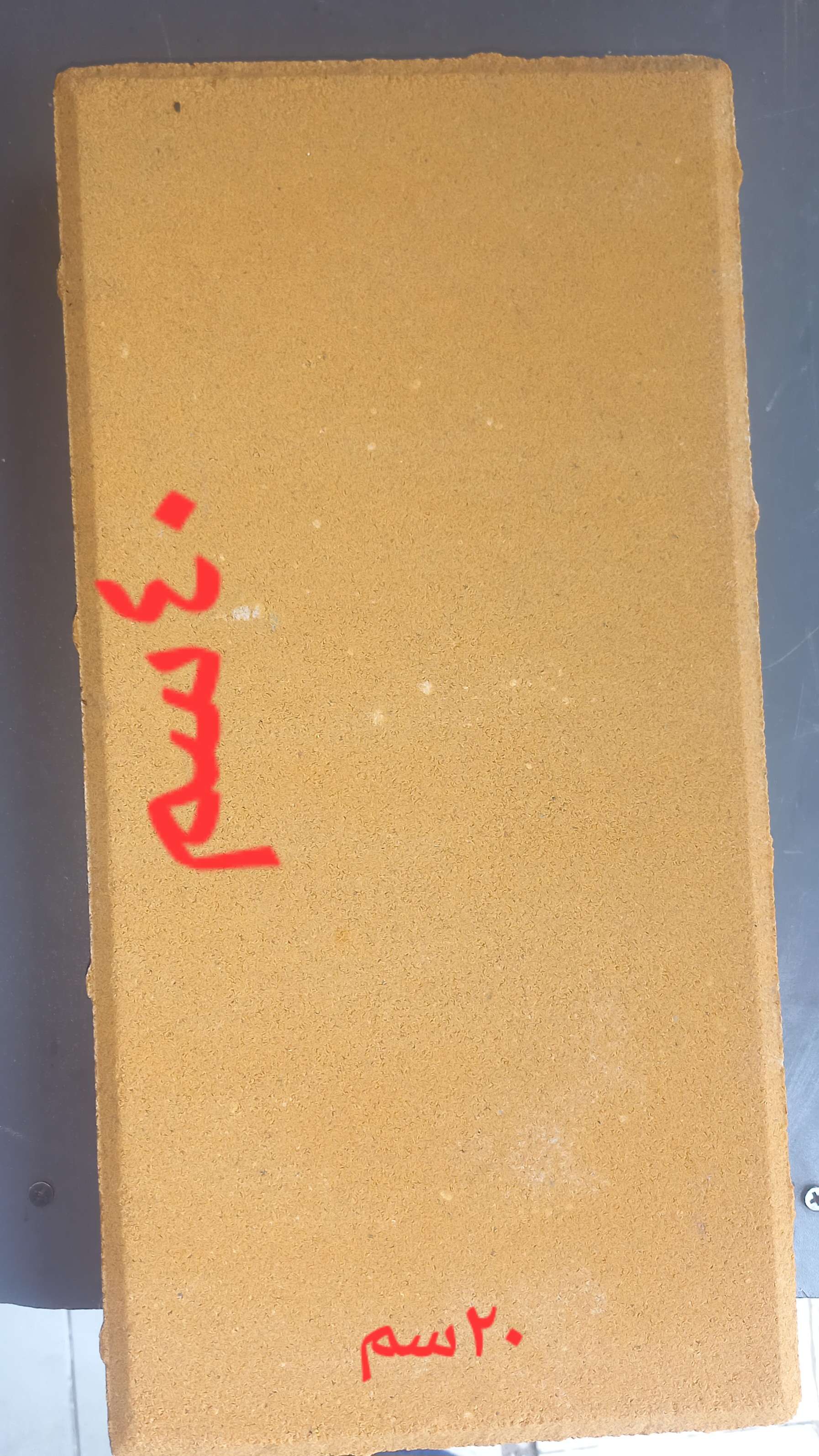 بلاط انترلوك خشن ٢٠×٤٠سم