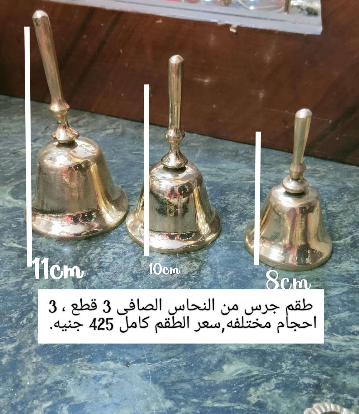 ٣ اجراس نحاس انتيك السعر ٤٢٥ جنيه