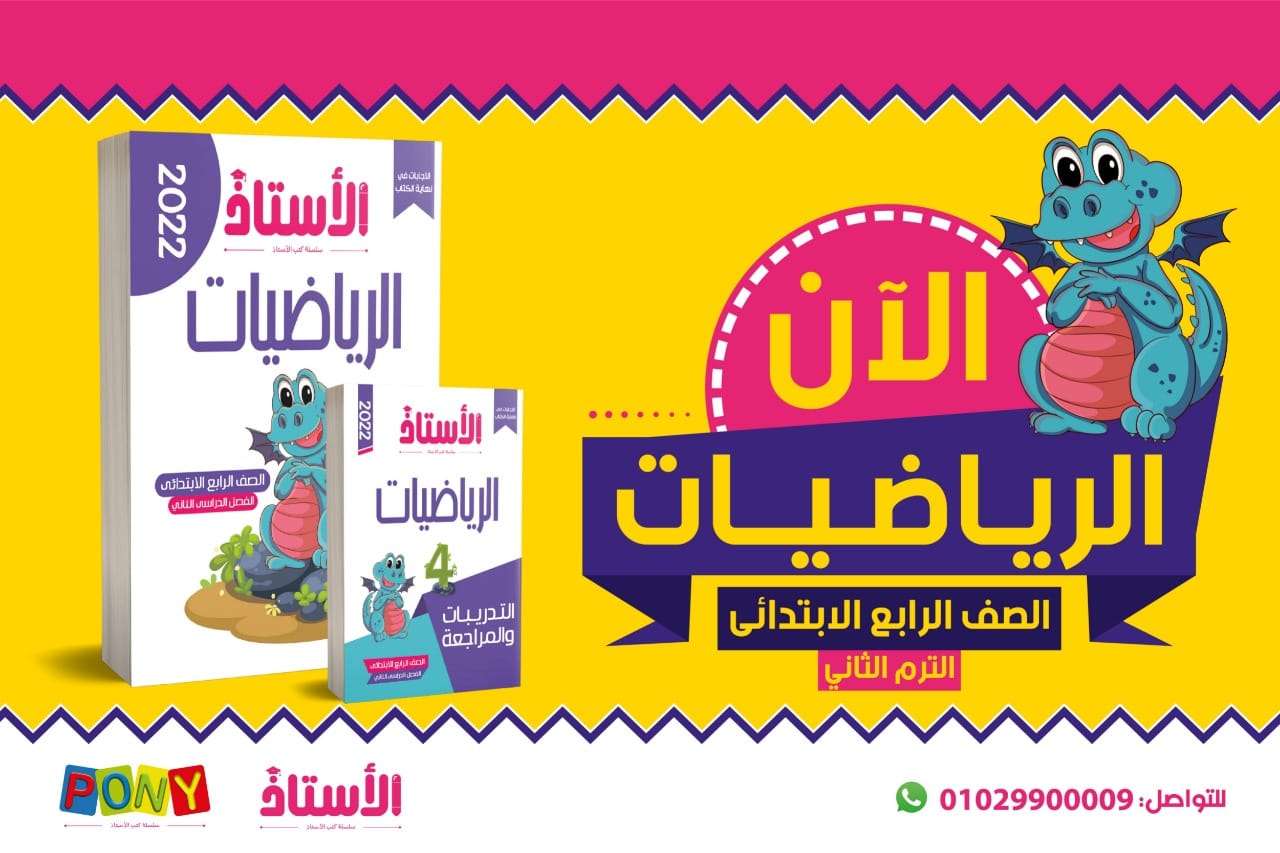 الأستاذ رياضيات للصف الثالث الابتدائي