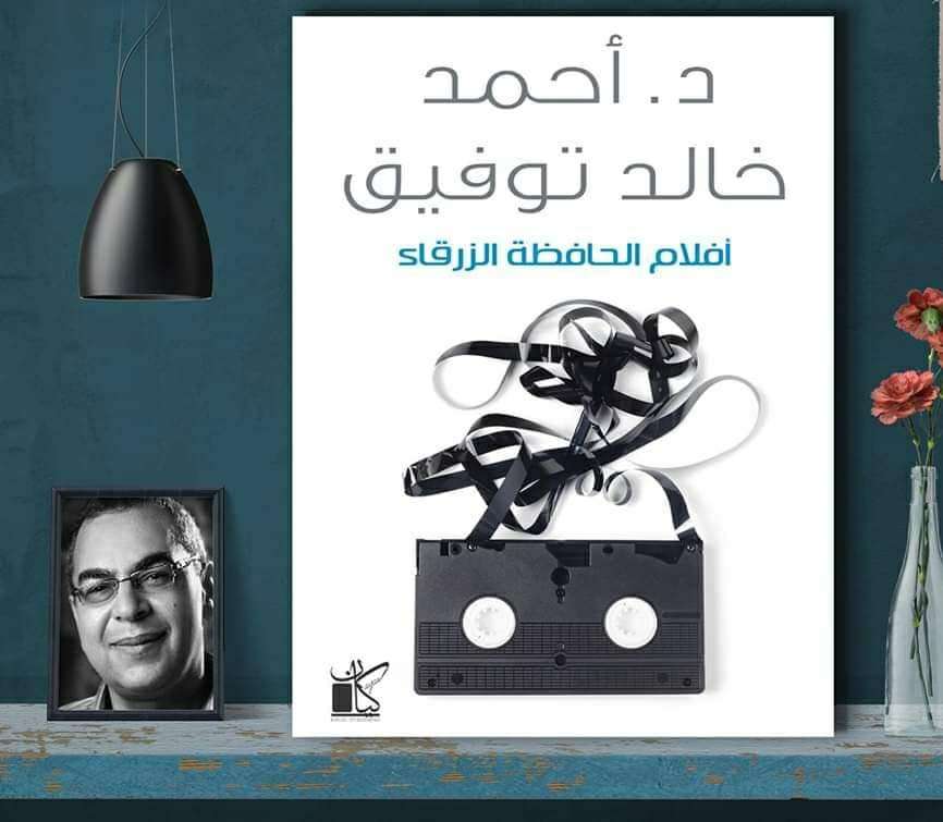 أفلام الحافظة الزرقاء
