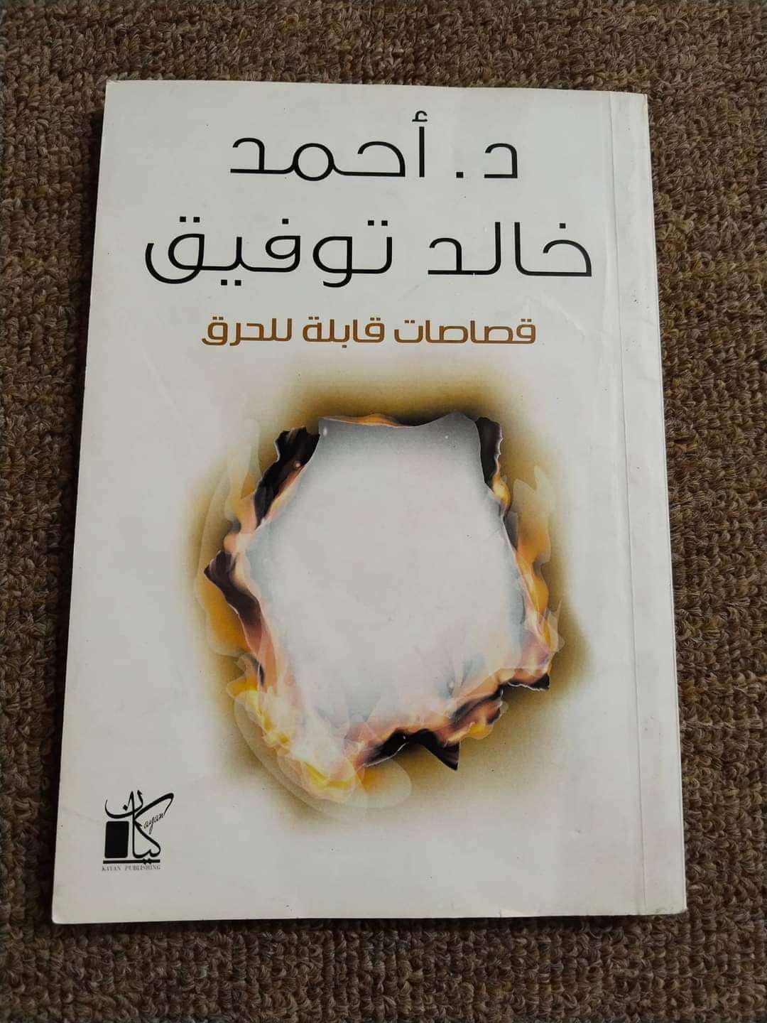 قصاصات قابلة للحرق
