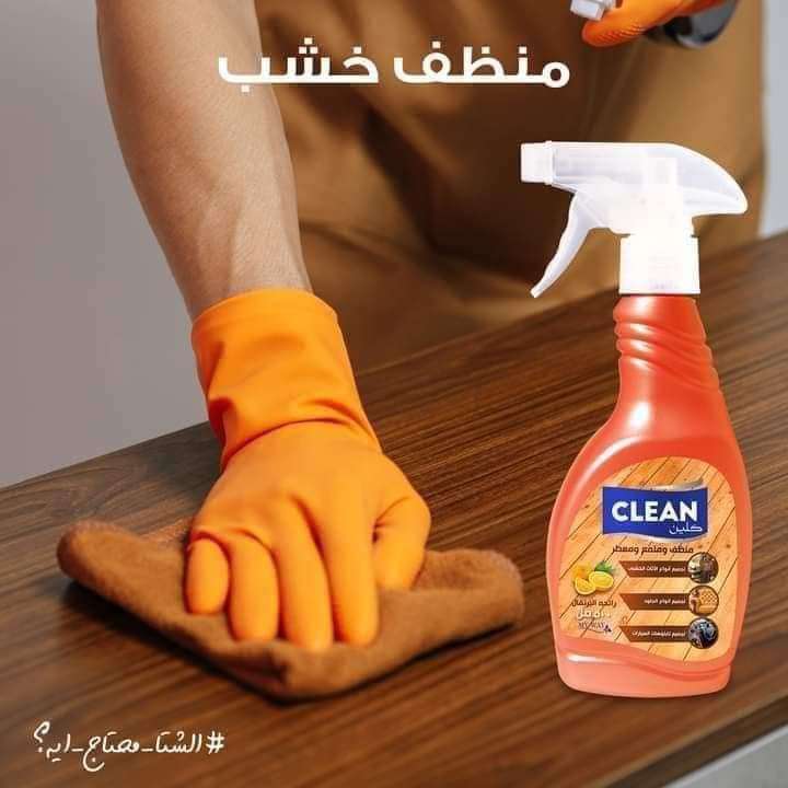 منظف الخشب من ماي وي وفري سعر خطير