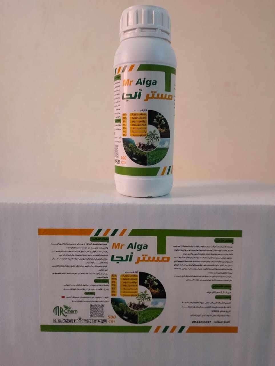 سماد مستر ألجا