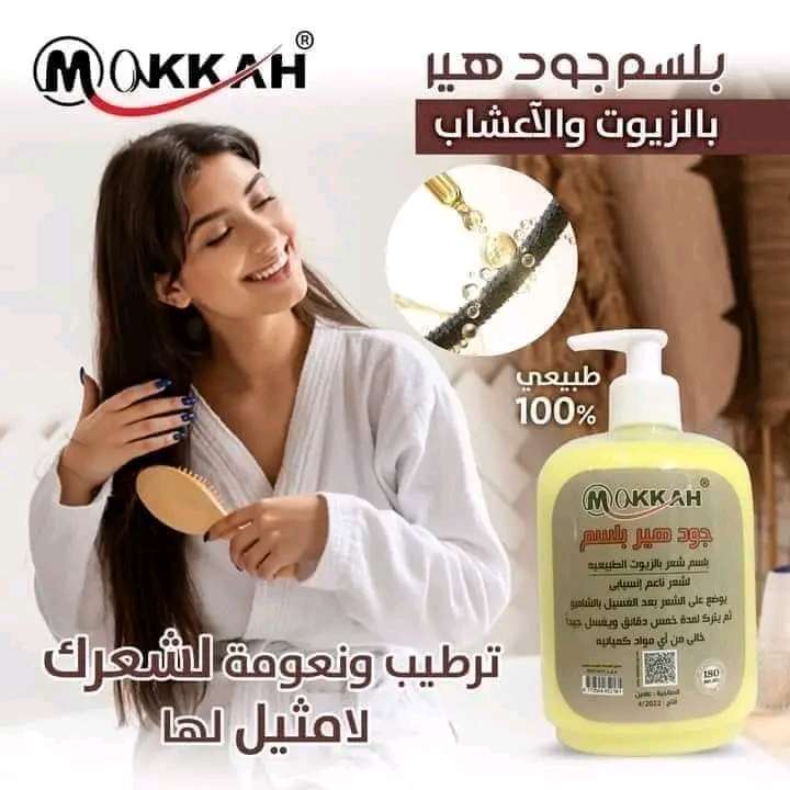 بلسم جود هير