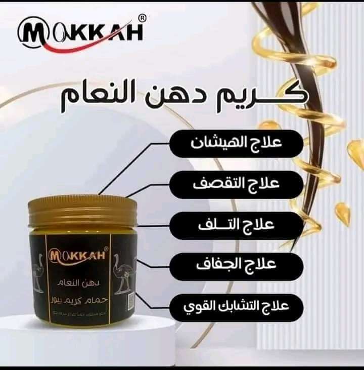 كريم دهن النعام