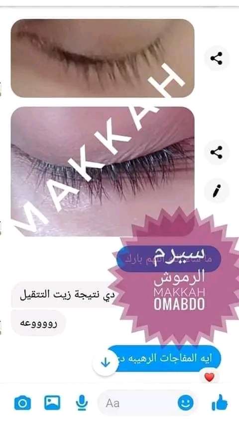 سيرم الرموش والحواجب