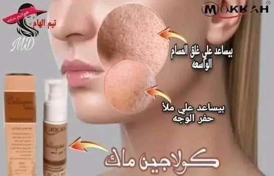 كلاجين ماك لترميم البشره وعلاج التجاعيد والخطوط التعبيريه