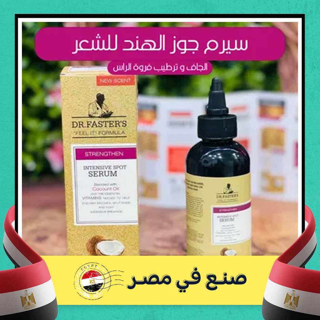 سيرم جوز الهند