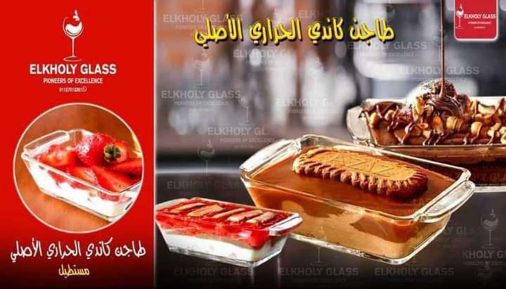 طاجن زجاج