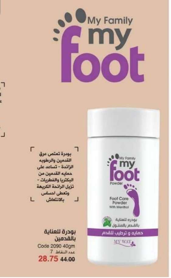 بودرة العناية بالقدمين