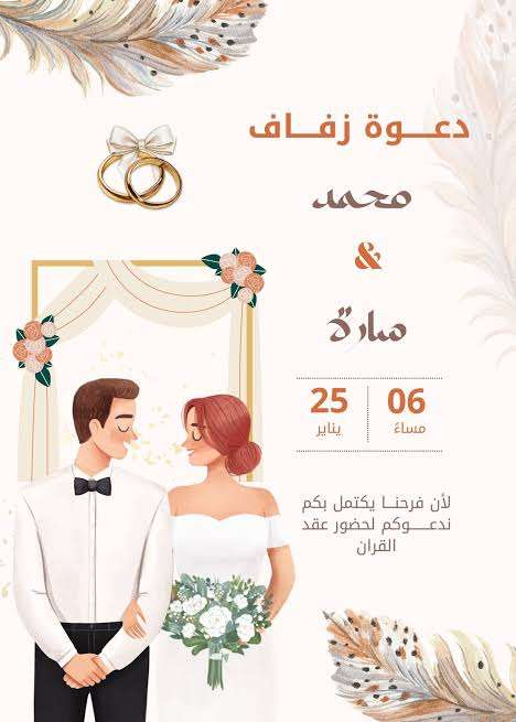 تصميم دعوة فرح او خطوبة