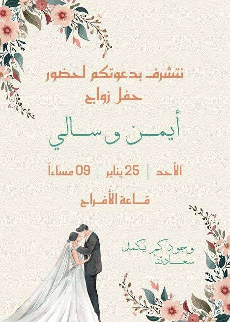 تصميم دعوة فرح او خطوبة
