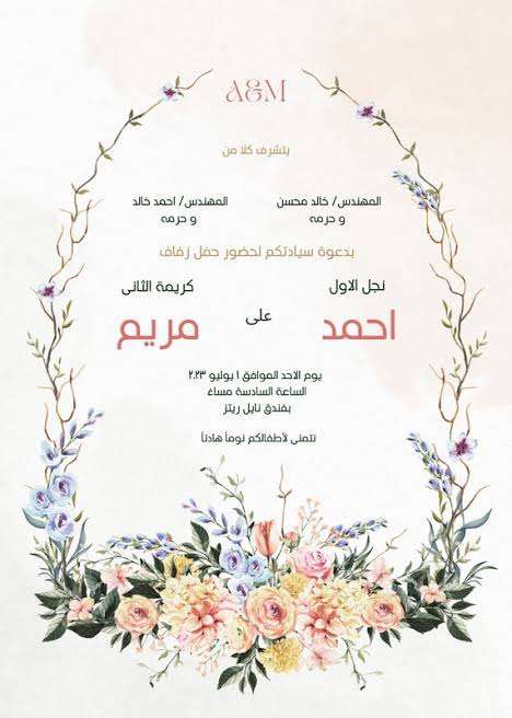تصميم دعوة فرح او خطوبة