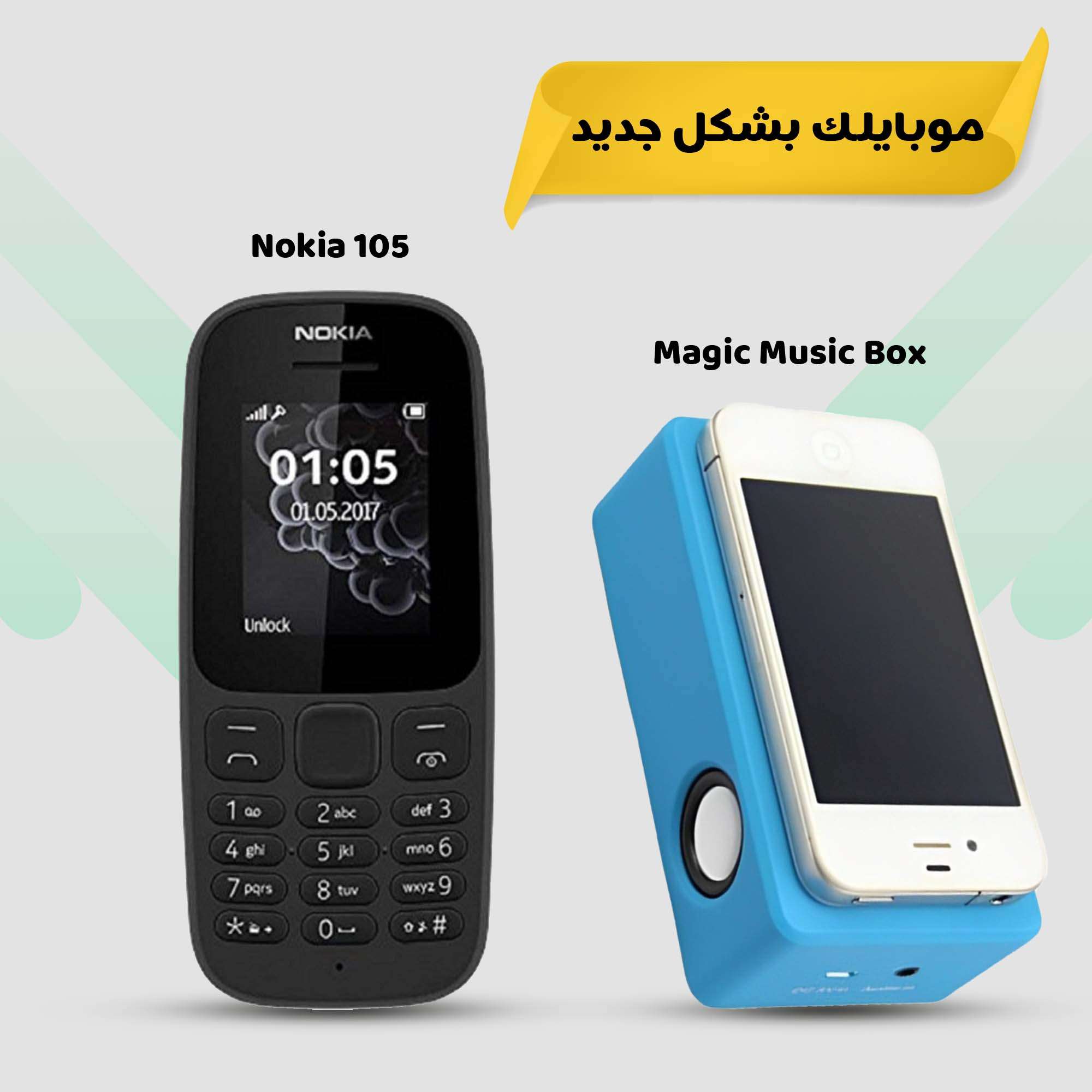 نوكيا 105 + ماجيك بوكس