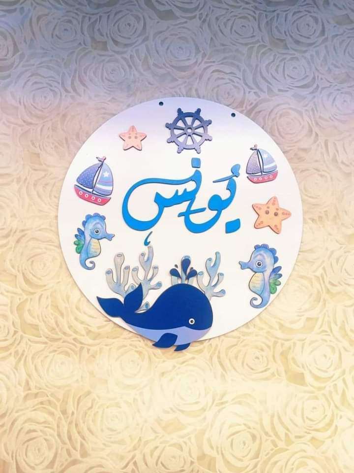 طاره ب اسم البيبي
