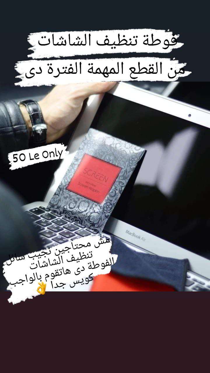 فوطه الشاشات والموبايل
