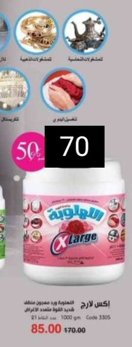 لهلوبة الورد من ماي وي
