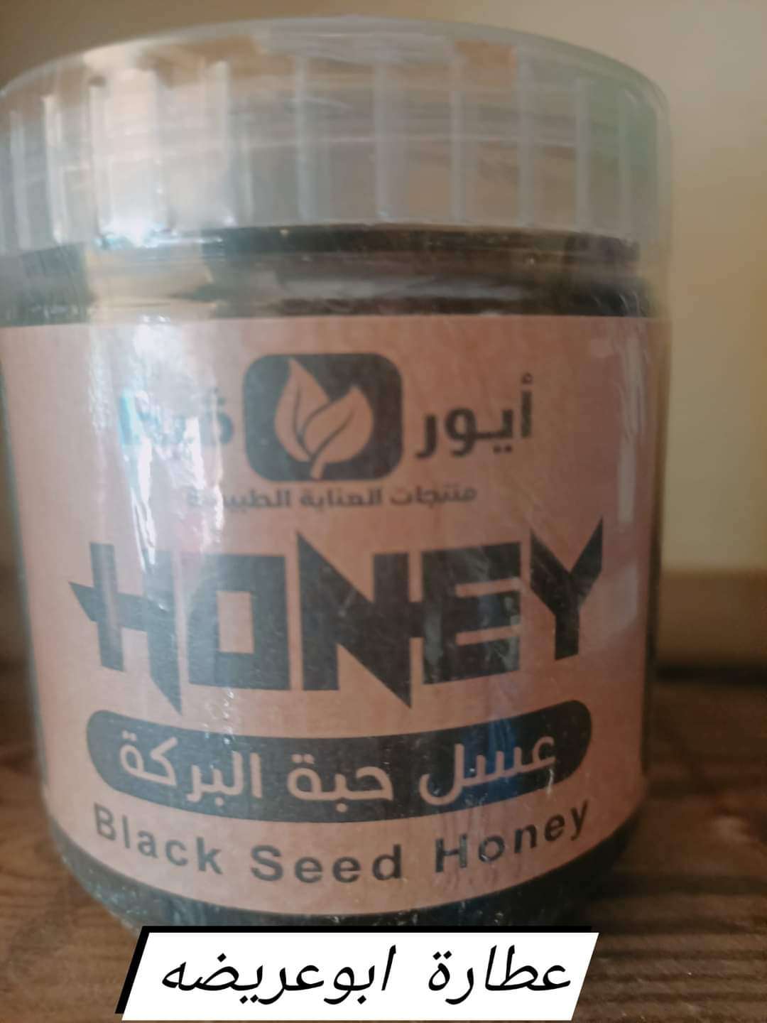عسل حبه البركه