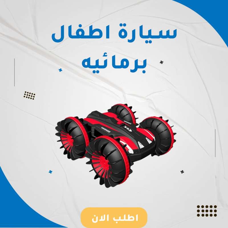سيارة برمائية