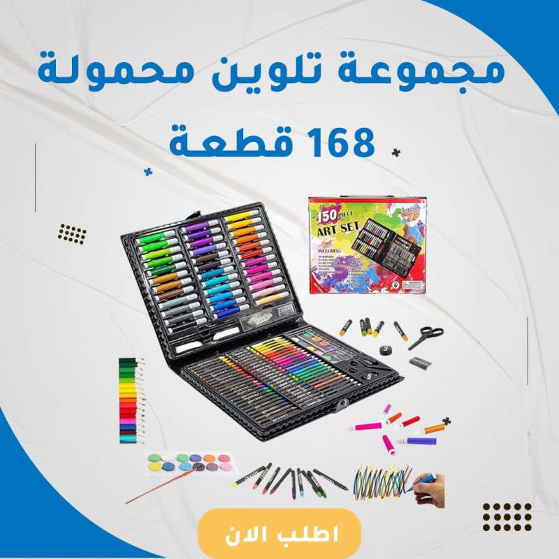 168 قطعة المحمولة تلوين مجموعة